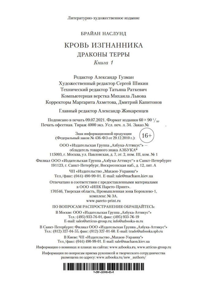 Terra pūķi. Grāmata 1. Izsistā asinis